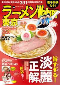 ラーメンWalker東京2020【電子特典付き】 ウォーカームック