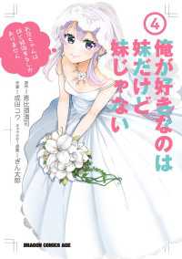 ドラゴンコミックスエイジ<br> 俺が好きなのは妹だけど妹じゃない 4