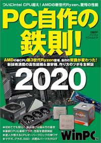 PC自作の鉄則！2020