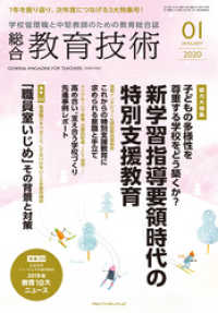 総合教育技術 2020年 1月号