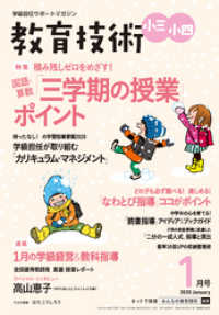 教育技術 小三･小四 2020年 1月号