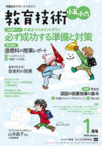 教育技術 小五･小六 2020年 1月号