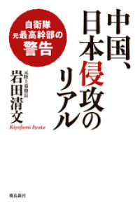 中国、日本侵攻のリアル