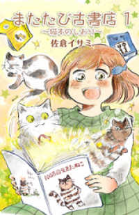 またたび古書店～猫本のしおり～（１） ねこぱんちコミックス