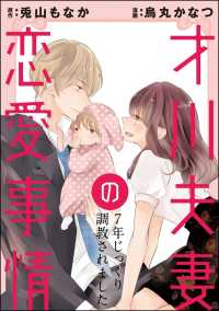 才川夫妻の恋愛事情 7年じっくり調教されました（分冊版） 【第19話】