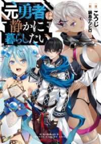 元勇者は静かに暮らしたい ダッシュエックス文庫DIGITAL