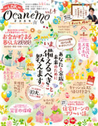 晋遊舎ムック<br> 晋遊舎ムック　ocanemo vol.4