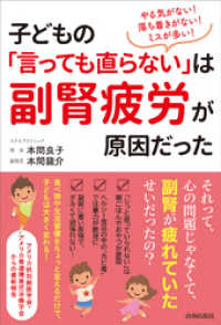 やる気がない！落ち着きがない！ミスが多い！子どもの「言っても直らない」は副腎疲労が原因だった