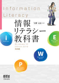 情報リテラシー教科書 Windows 10/Office 2019対応版