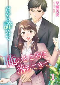 だから諦めて俺のところに落ちてきて 1話 アマゾナイトノベルズ