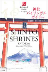 神社バイリンガルガイド　改訂版～Bilingual Guide to JapanSHINTO SHRINES Second Ed
