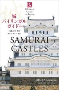 城バイリンガルガイド　改訂版～Samurai Castles Second Edition～