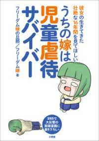 うちの嫁は児童虐待サバイバー　～彼女の生きてきた壮絶な１６年間を見てほしい～