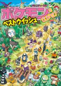 ポケモンをさがせ！　ベストウイッシュ ポケットモンスターシリーズ