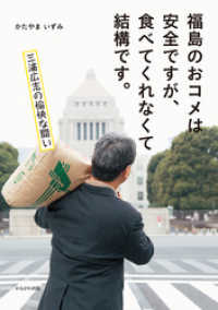 福島のおコメは安全ですが、食べてくれなくて結構です。