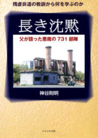 長き沈黙