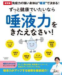 ずっと健康でいたいなら唾液力をきたえなさい！ 扶桑社ムック