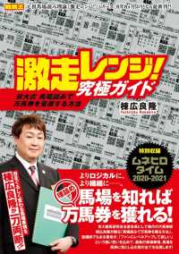 激走レンジ!究極ガイド 京大式 馬場読みで万馬券を量産する方法