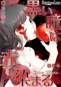 PsycheLoss<br> 黒い瞳は赤に染まるーSnow White－12