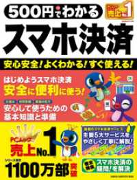 ５００円でわかるスマホ決済 学研コンピュータムック