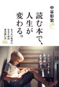 読む本で、人生が変わる。 - なりたい自分になるための本の使い方６６