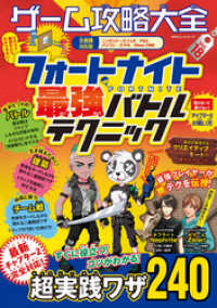 １００％ムックシリーズ<br> １００％ムックシリーズ ゲーム攻略大全　Ｖｏｌ．１８