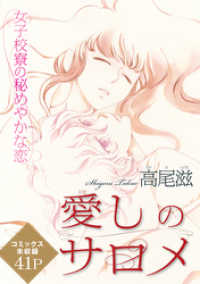 花ゆめAi<br> 花ゆめAi　愛しのサロメ