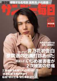 サンデー毎日2019年12／29号