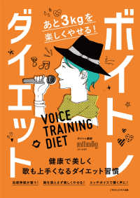 あと3kgを楽しくやせる！ボイトレダイエット　健康で美しく歌も上手くなる - ダイエット習慣