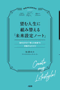 望む人生に組み替える「未来設定ノート」（大和出版） - 脳内GPSで“夢との距離”を把握するだけ