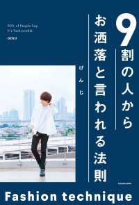 ―<br> 9割の人からお洒落と言われる法則