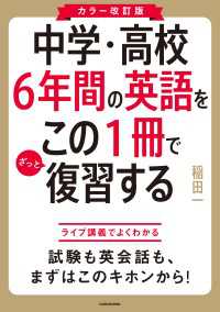 ―<br> カラー改訂版 中学・高校６年間の英語をこの１冊でざっと復習する