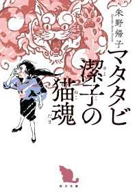 角川文庫<br> マタタビ潔子の猫魂