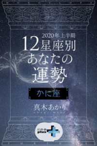 幻冬舎plus＋<br> 2020年上半期 12星座別あなたの運勢 かに座