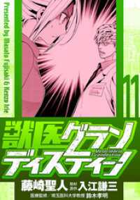 デジコレ<br> 獣医グランディスティーノ（１１）