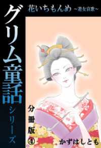 グリム童話シリーズ 花いちもんめ～遊女哀歌～分冊版4 素敵なロマンス