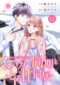 Berrys COMICS<br> comic Berry's イジワル同期ととろ甘同居（分冊版）11話