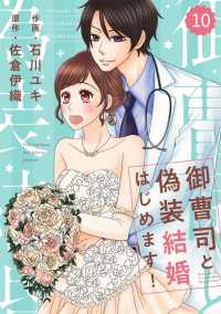 comic Berry's 御曹司と偽装結婚はじめます！（分冊版）10話 Berrys COMICS