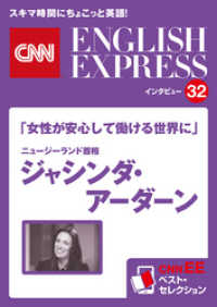 ［音声DL付き］「女性が安心して働ける世界に」ニュージーランド首相　ジャシンダ・アーダーン（CNNEE ベスト・セレクション　イン