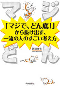 マジどん マジで どん底 から抜け出す 一流の人のすごい考え方 西沢泰生 著 電子版 紀伊國屋書店ウェブストア オンライン書店 本 雑誌の通販 電子書籍ストア