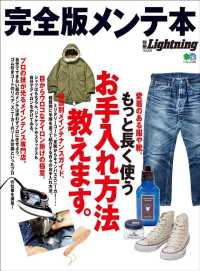 別冊Lightning Vol.222 完全版メンテ本