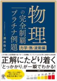 物理の完全制覇 プラチナ例題[力学・熱・波動編]