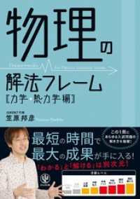 物理の解法フレーム[力学・熱力学編]