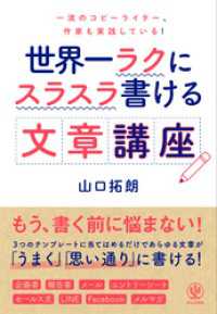 世界一ラクにスラスラ書ける文章講座