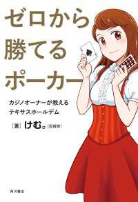 角川書店単行本<br> ゼロから勝てるポーカー　カジノオーナーが教えるテキサスホールデム