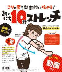 ―<br> こりの要を効率的に攻める！　まいにち10秒ストレッチ