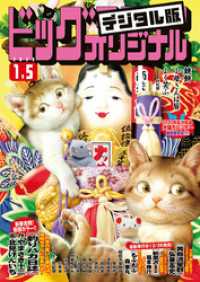 ビッグコミックオリジナル 2020年1号(2019年12月20日発売)