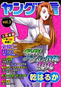 ヤング宣言<br> ヤング宣言 Vol.3