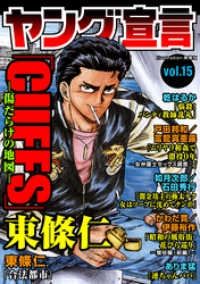 ヤング宣言<br> ヤング宣言 Vol.15