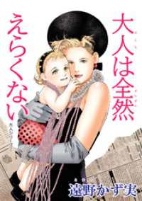 大人は全然えらくない 大人シリーズ 2 素敵なロマンス